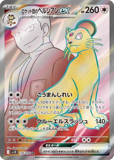 {118/098}Team Rocket's Persian ex | Japanese Pokemon Single Card
