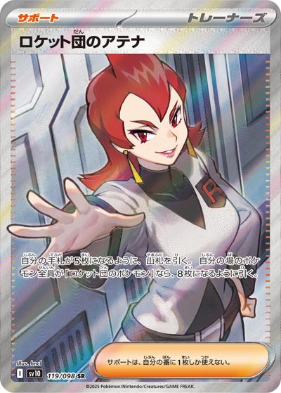 {119/098}Team Rocket's Ariana | Japanese Pokemon Single Card