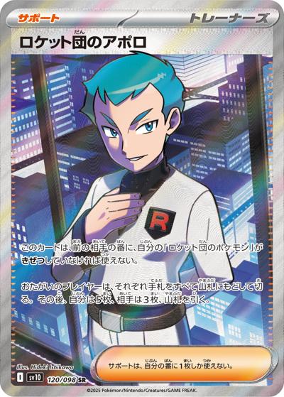 {120/098}Team Rocket's Archer | Japanese Pokemon Single Card