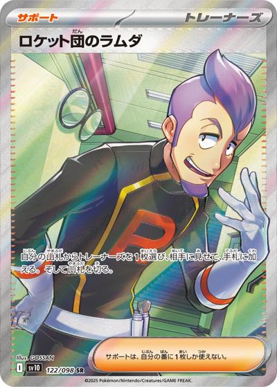{122/098}Team Rocket's Petrel | Japanese Pokemon Single Card