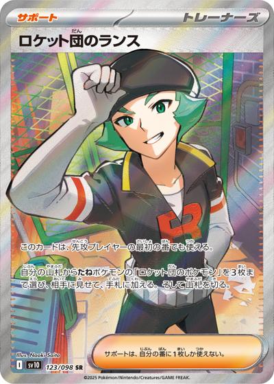 {123/098}Team Rocket's Proton | Japanese Pokemon Single Card