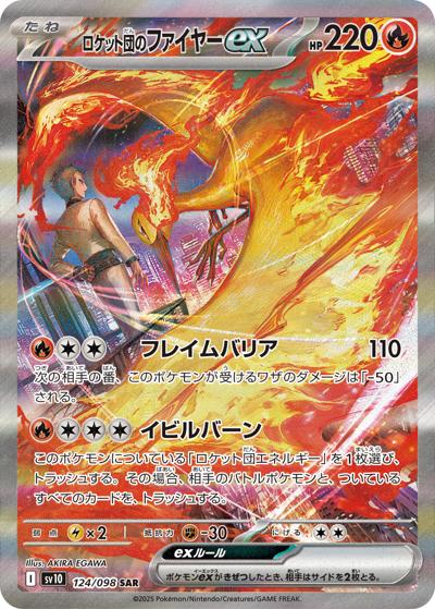 {124/098}Team Rocket's Moltres ex | Japanese Pokemon Single Card