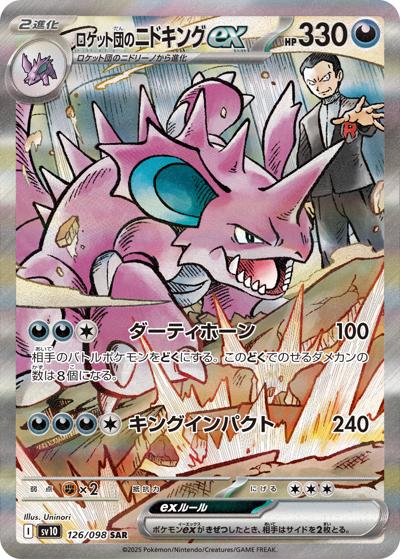 {126/098}Team Rocket's Nidoking ex | Japanese Pokemon Single Card