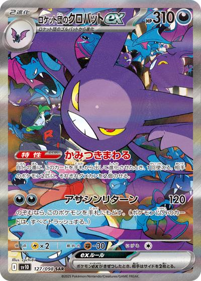 {127/098}Team Rocket's Crobat ex | Japanese Pokemon Single Card