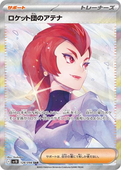 {128/098}Team Rocket's Ariana | Japanese Pokemon Single Card
