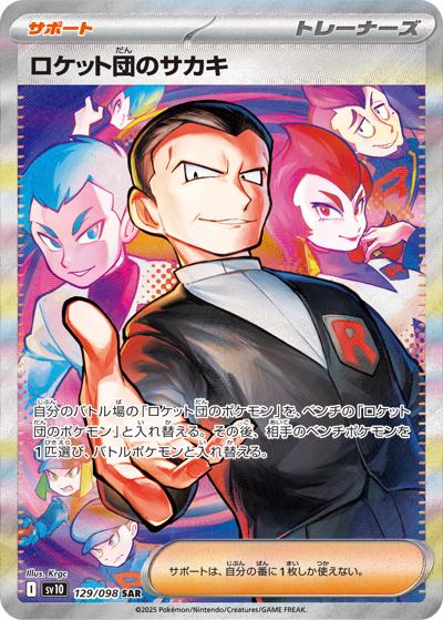 {129/098}Team Rocket's Giovanni | Japanese Pokemon Single Card
