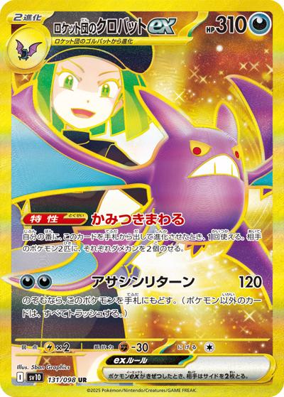 {131/098}Team Rocket's Crobat ex | Japanese Pokemon Single Card