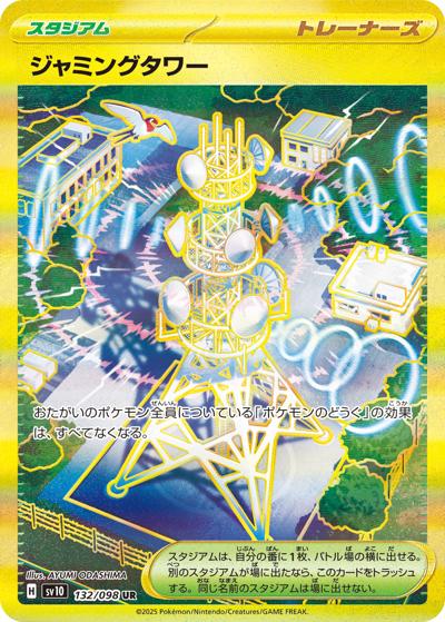 {132/098}Jamming Tower | Japanese Pokemon Single Card