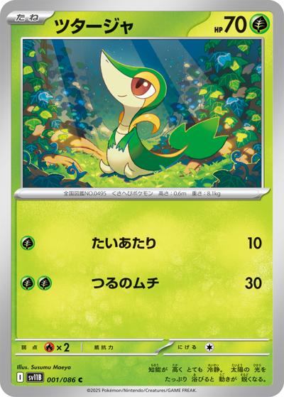 {001/086}Snivy[Monsterball]  | Japanese Pokemon Single Card