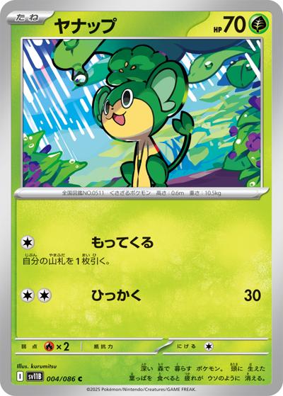 {004/086}Pansage[Monsterball]  | Japanese Pokemon Single Card