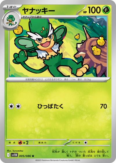 {005/086}Simisage[Monsterball]  | Japanese Pokemon Single Card