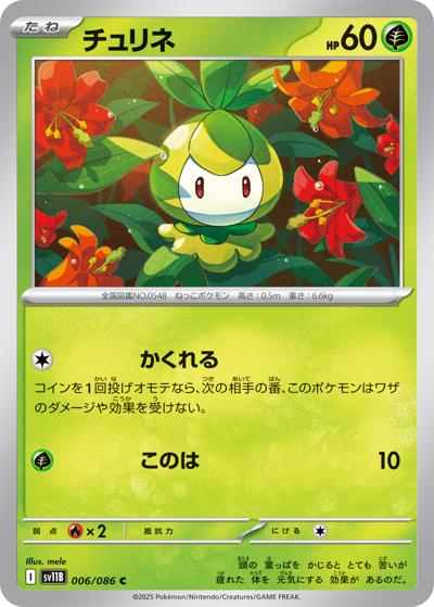 {006/086}Petilil[Monsterball]  | Japanese Pokemon Single Card