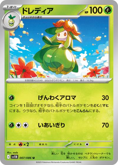 {007/086}Lilligant[Masterball]  | Japanese Pokemon Single Card