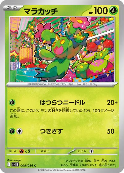 {008/086}Maractus[Masterball]  | Japanese Pokemon Single Card