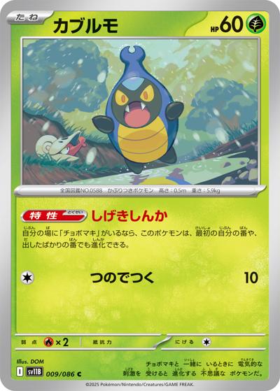 {009/086}Karrablast[Monsterball]  | Japanese Pokemon Single Card