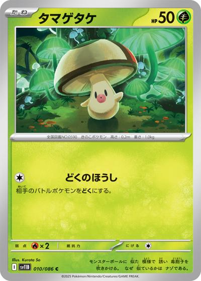 {010/086}Foongus[Masterball]  | Japanese Pokemon Single Card