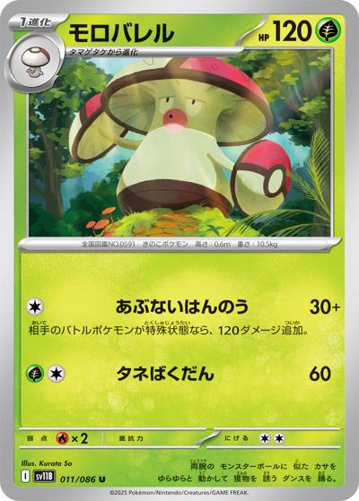 {011/086}Amoonguss[Masterball]  | Japanese Pokemon Single Card