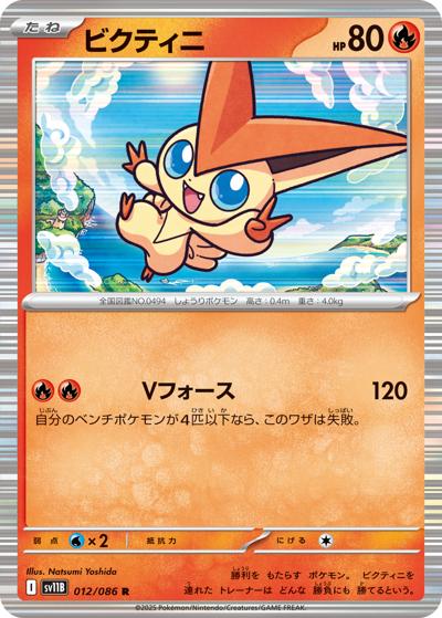 {012/086}Victini[Masterball]  | Japanese Pokemon Single Card