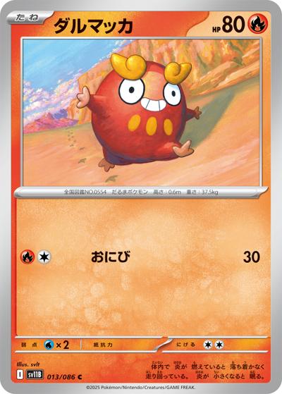 {013/086}Darumaka[Masterball]  | Japanese Pokemon Single Card