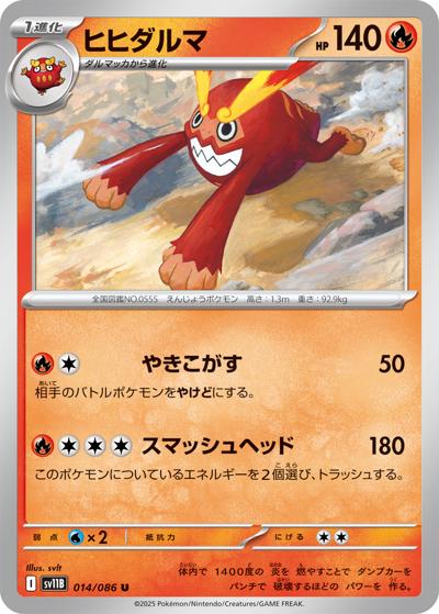{014/086}Darmanitan[Masterball]  | Japanese Pokemon Single Card