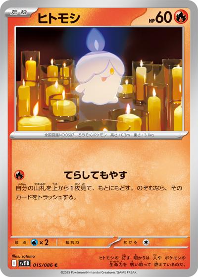{015/086}Litwick[Monsterball]  | Japanese Pokemon Single Card