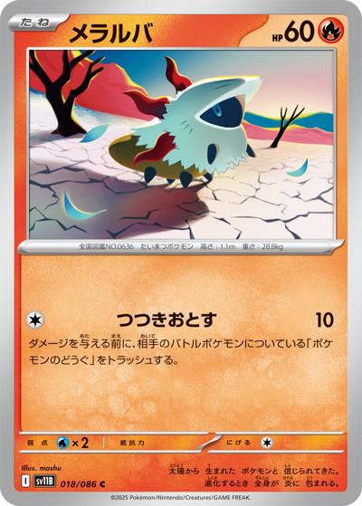 {018/086}Larvesta[Monsterball]  | Japanese Pokemon Single Card