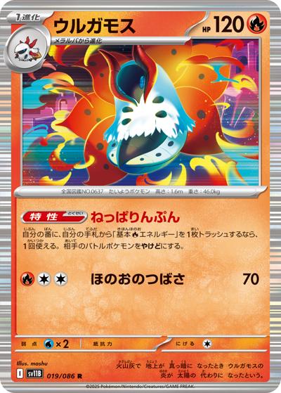 {019/086}Volcarona[Masterball]  | Japanese Pokemon Single Card