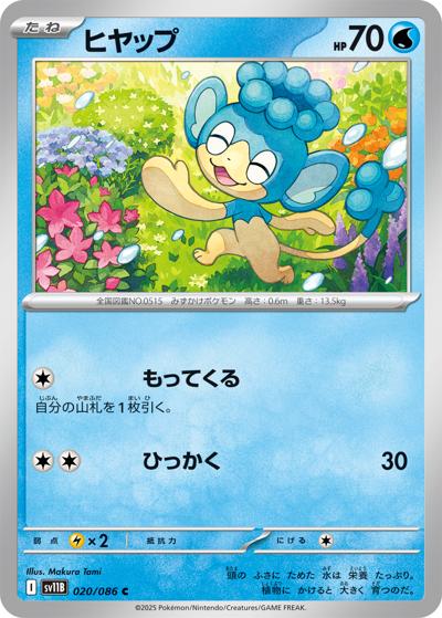 {020/086}Panpour[Monsterball]  | Japanese Pokemon Single Card