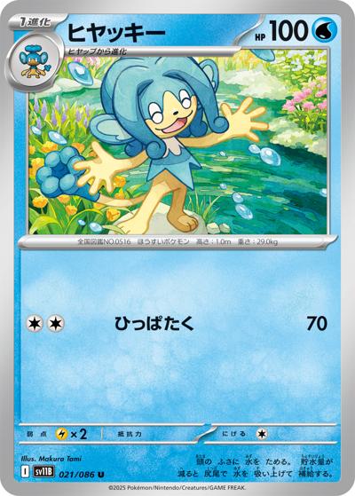 {021/086}Simipour[Masterball]  | Japanese Pokemon Single Card