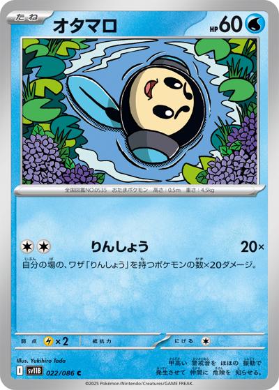 {022/086}Tympole[Masterball]  | Japanese Pokemon Single Card