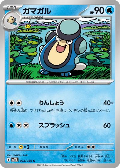{023/086}Palpitoad[Monsterball]  | Japanese Pokemon Single Card
