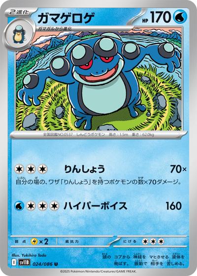 {024/086}Seismitoad[Masterball]  | Japanese Pokemon Single Card