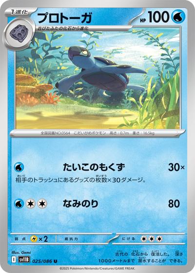 {025/086}Tirtouga[Monsterball]  | Japanese Pokemon Single Card