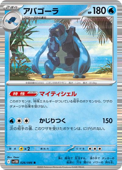 {026/086}Carracosta[Monsterball]  | Japanese Pokemon Single Card