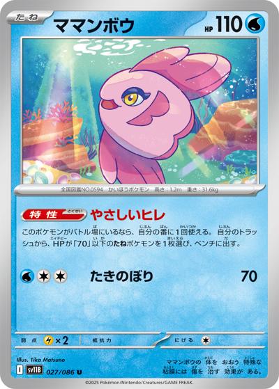 {027/086}Alomomola[Masterball]  | Japanese Pokemon Single Card
