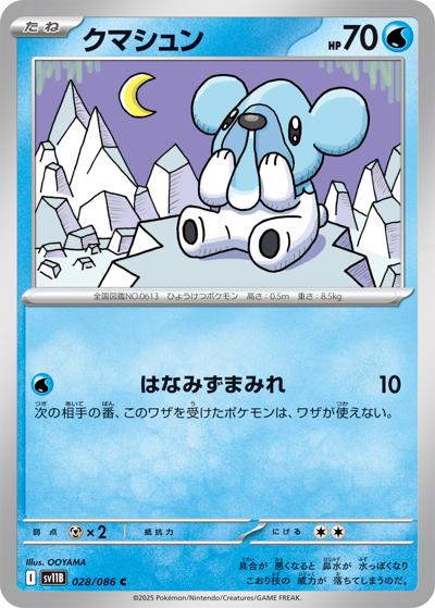 {028/086}Cubchoo[Masterball]  | Japanese Pokemon Single Card