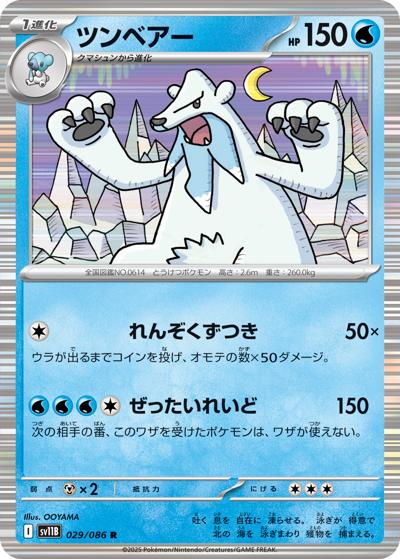 {029/086}Beartic[Monsterball]  | Japanese Pokemon Single Card