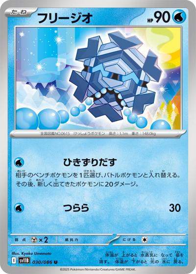 {030/086}Cryogonal[Masterball]  | Japanese Pokemon Single Card