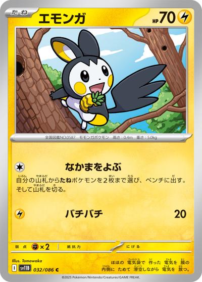 {032/086}Emolga[Monsterball]  | Japanese Pokemon Single Card