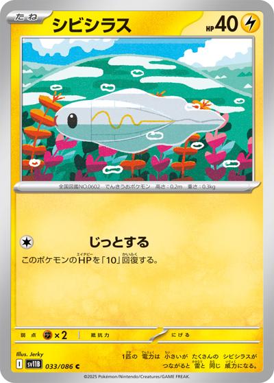 {033/086}Tynamo[Monsterball]  | Japanese Pokemon Single Card