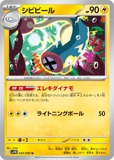 {034/086}Eelektrik[Monsterball]  | Japanese Pokemon Single Card