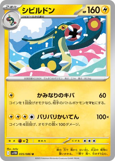 {035/086}Eelektross[Masterball]  | Japanese Pokemon Single Card