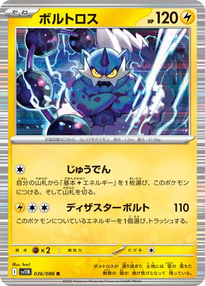{036/086}Thundurus[Masterball]  | Japanese Pokemon Single Card