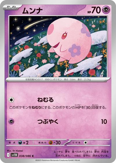 {038/086}Munna[Masterball]  | Japanese Pokemon Single Card