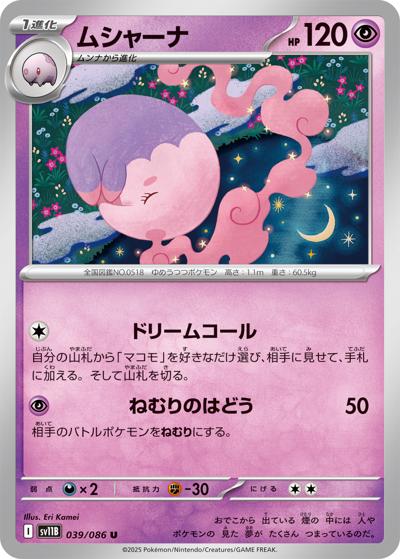 {039/086}Musharna[Masterball]  | Japanese Pokemon Single Card