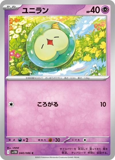{040/086}Solosis[Monsterball]  | Japanese Pokemon Single Card