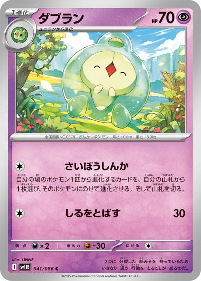 {041/086}Duosion[Monsterball]  | Japanese Pokemon Single Card