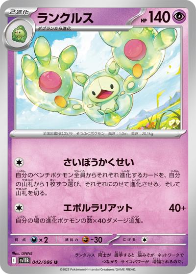 {042/086}Reuniclus[Monsterball]  | Japanese Pokemon Single Card
