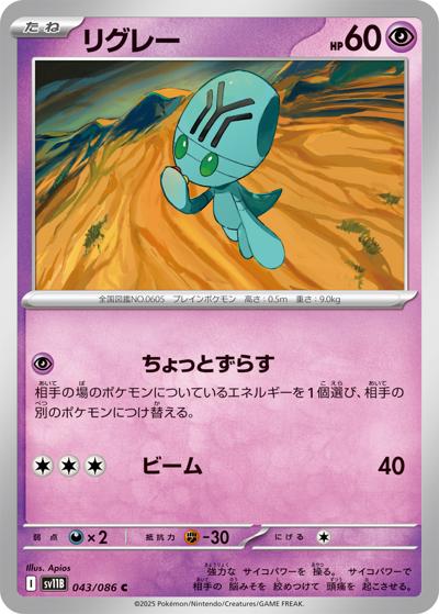 {043/086}Elgyem[Monsterball]  | Japanese Pokemon Single Card