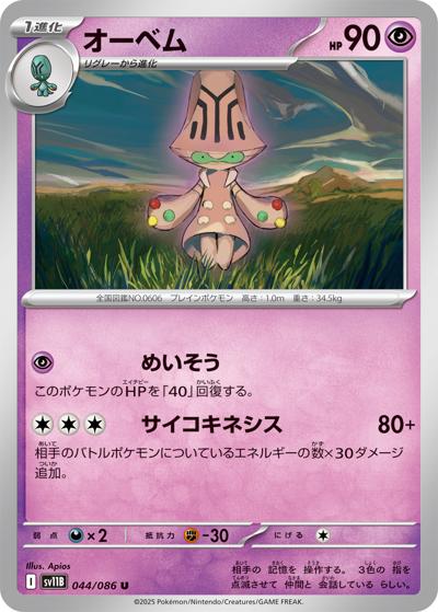{044/086}Beheeyem[Monsterball]  | Japanese Pokemon Single Card